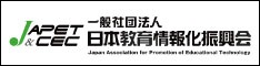 日本教育情報化振興会